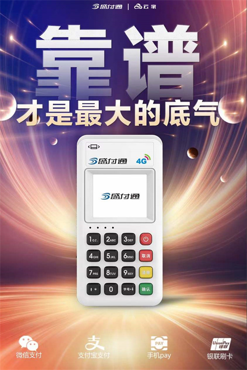 广州市刷卡机办理，选择优秀pos机品牌保障您的支付体验_http://www.dianxiaoyoupos.com_POS机知识_第1张