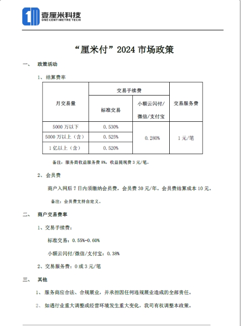 【厘米付】手机聚合码＋云闪付！一码聚合多通道及商户_http://www.dianxiaoyoupos.com_手机POS机知识_第1张