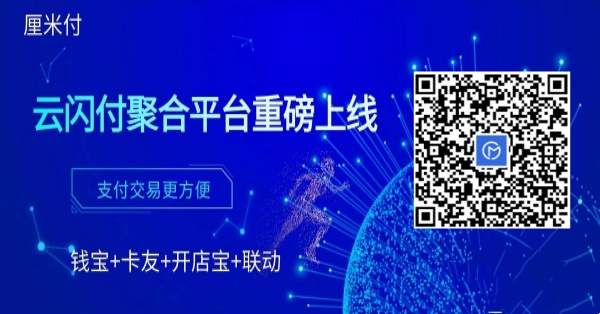 聚合云闪付手机pos机厘米付火爆上线_http://www.dianxiaoyoupos.com_手机POS机知识_第1张