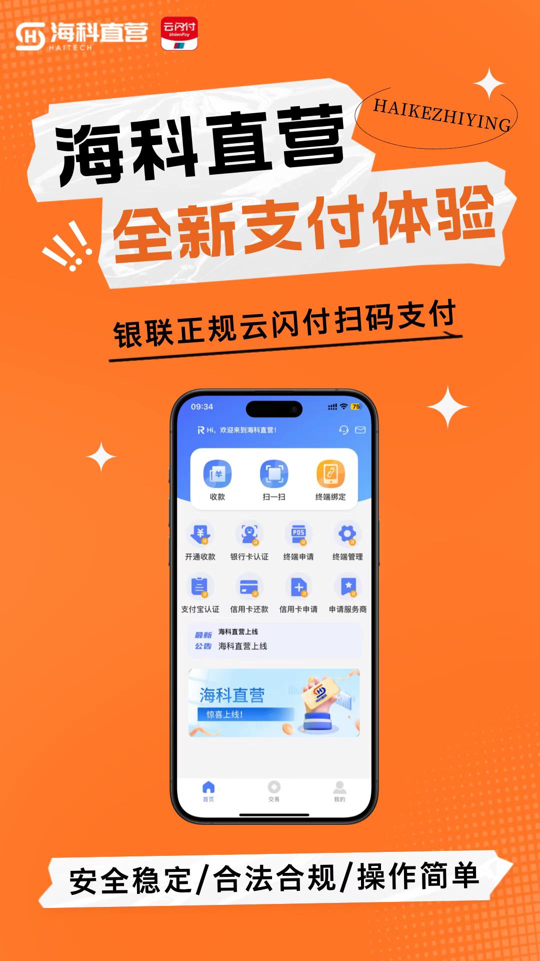 海科直营手机POS：你真的会用吗？_http://www.dianxiaoyoupos.com_手机POS机知识_第1张