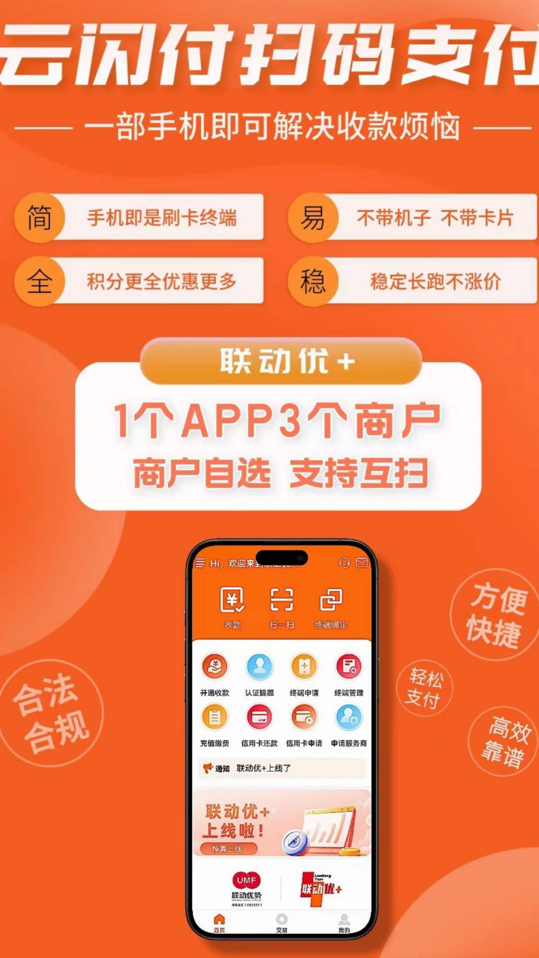 联动优＋带你深入了解移动支付新工具！_http://www.dianxiaoyoupos.com_手机POS机知识_第1张