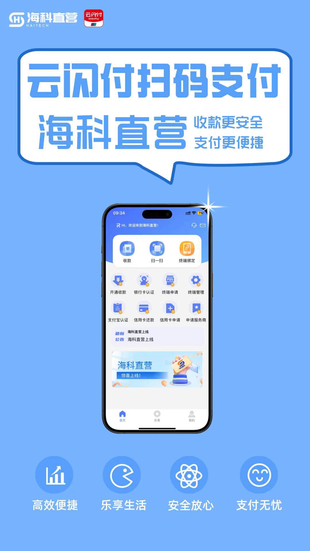 海科直营pro正式上线，一部手机让您随时随地畅享支付快感！_http://www.dianxiaoyoupos.com_手机POS机知识_第2张