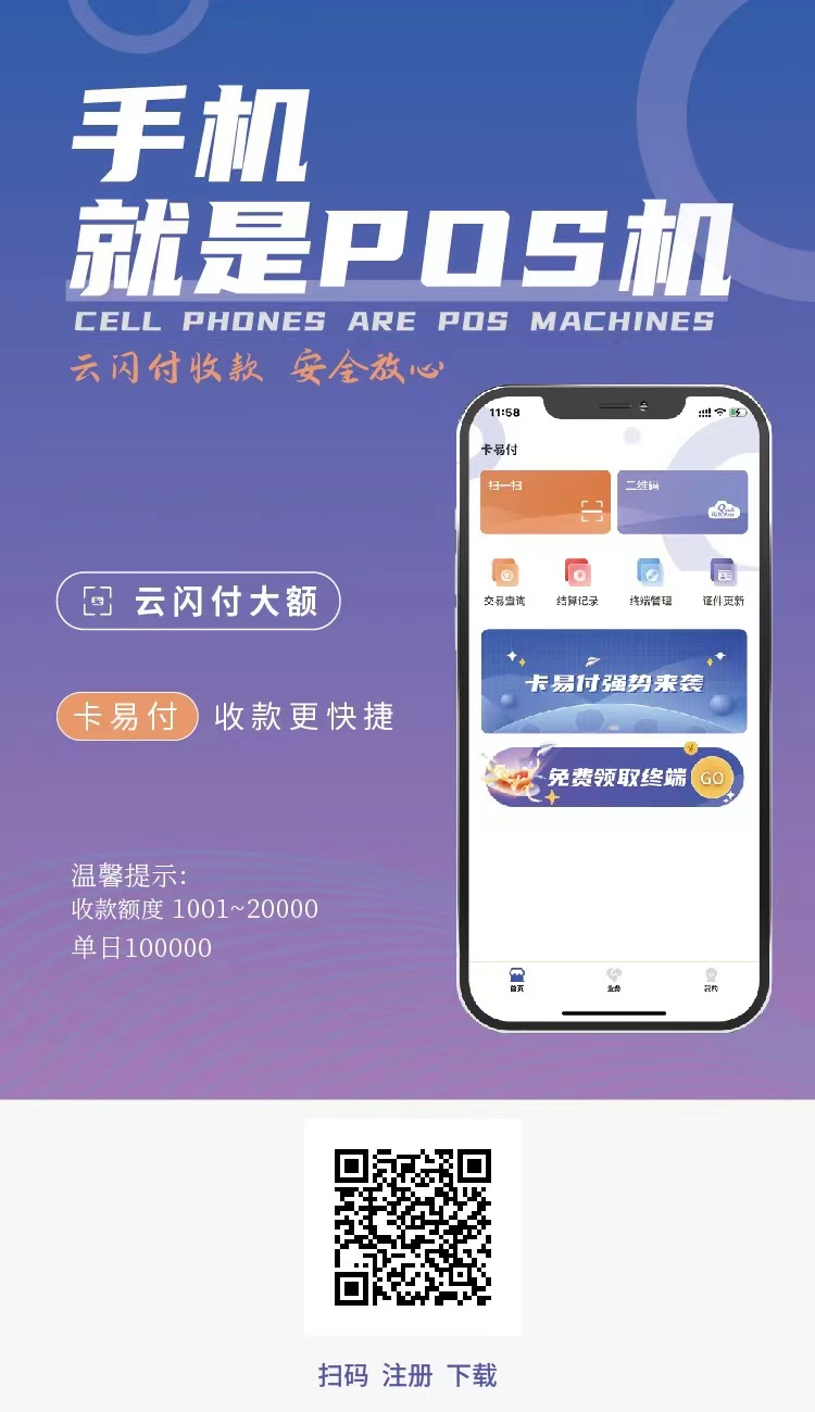 卡易付app手机POS安全吗？是哪家公司的？_http://www.dianxiaoyoupos.com_手机POS机知识_第2张