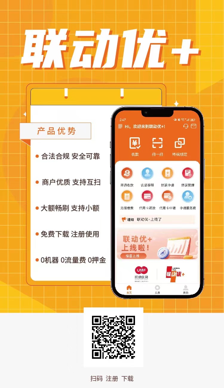 联动优＋安全可靠吗？联动优＋怎么样？_http://www.dianxiaoyoupos.com_手机POS机知识_第1张